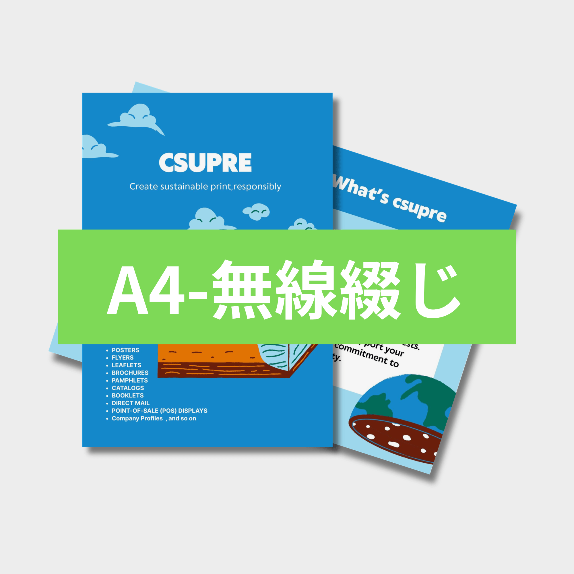 パンフレット【A4】〈無線綴じ〉