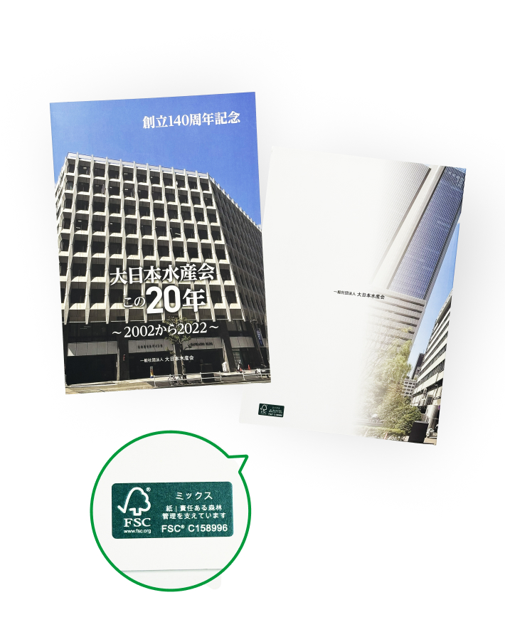 一般社団法人 大日本水産会 様の制作物(創立140周年記念誌)